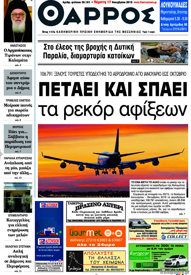 Θάρρος