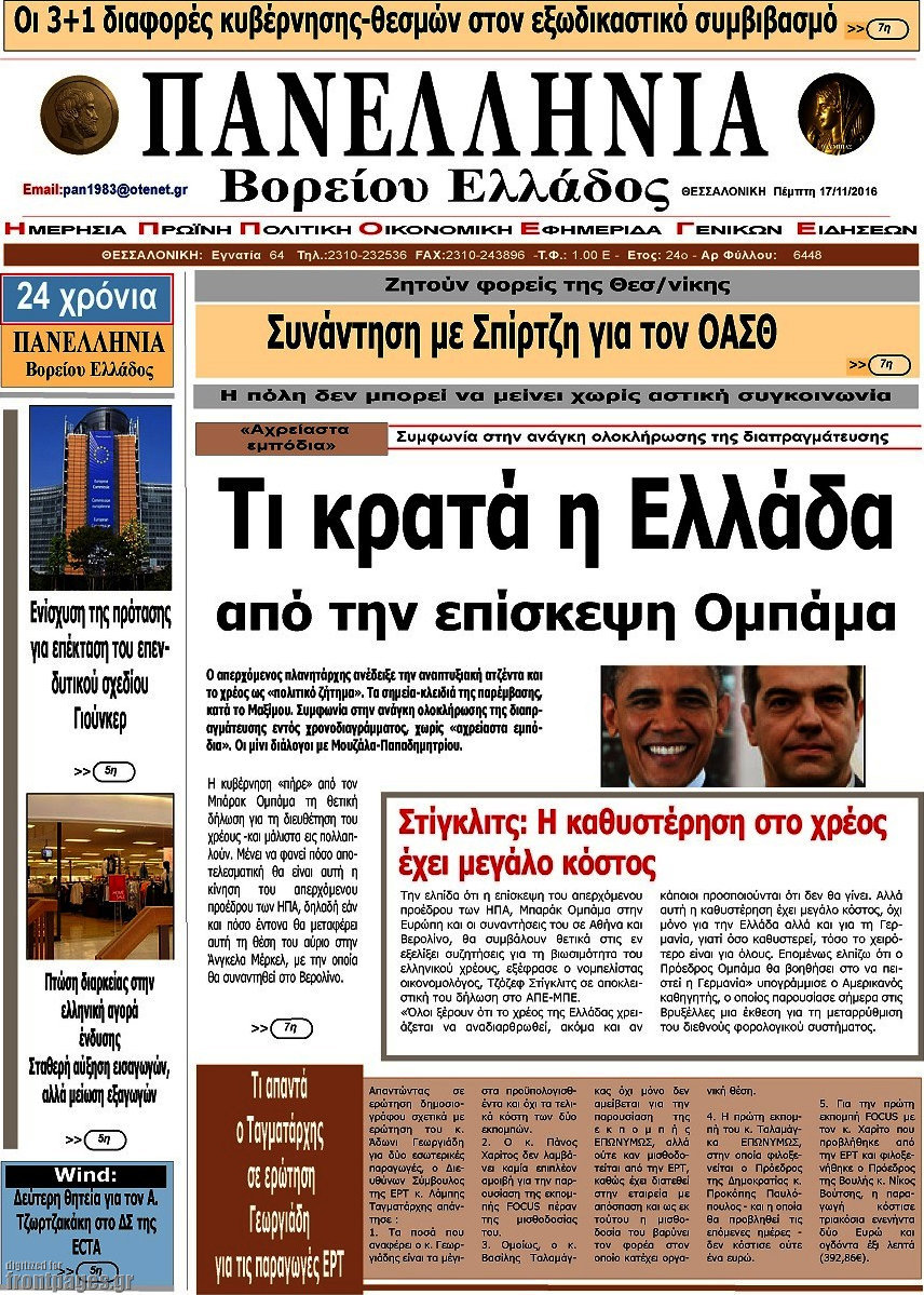 Πανελλήνια Β. Ελλάδος