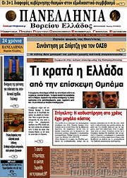 /Πανελλήνια Β. Ελλάδος