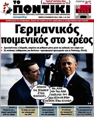 Το Ποντίκι: Γερμανικός ποιμενικός στο χρέος