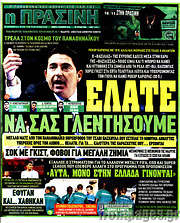 /Η Πράσινη