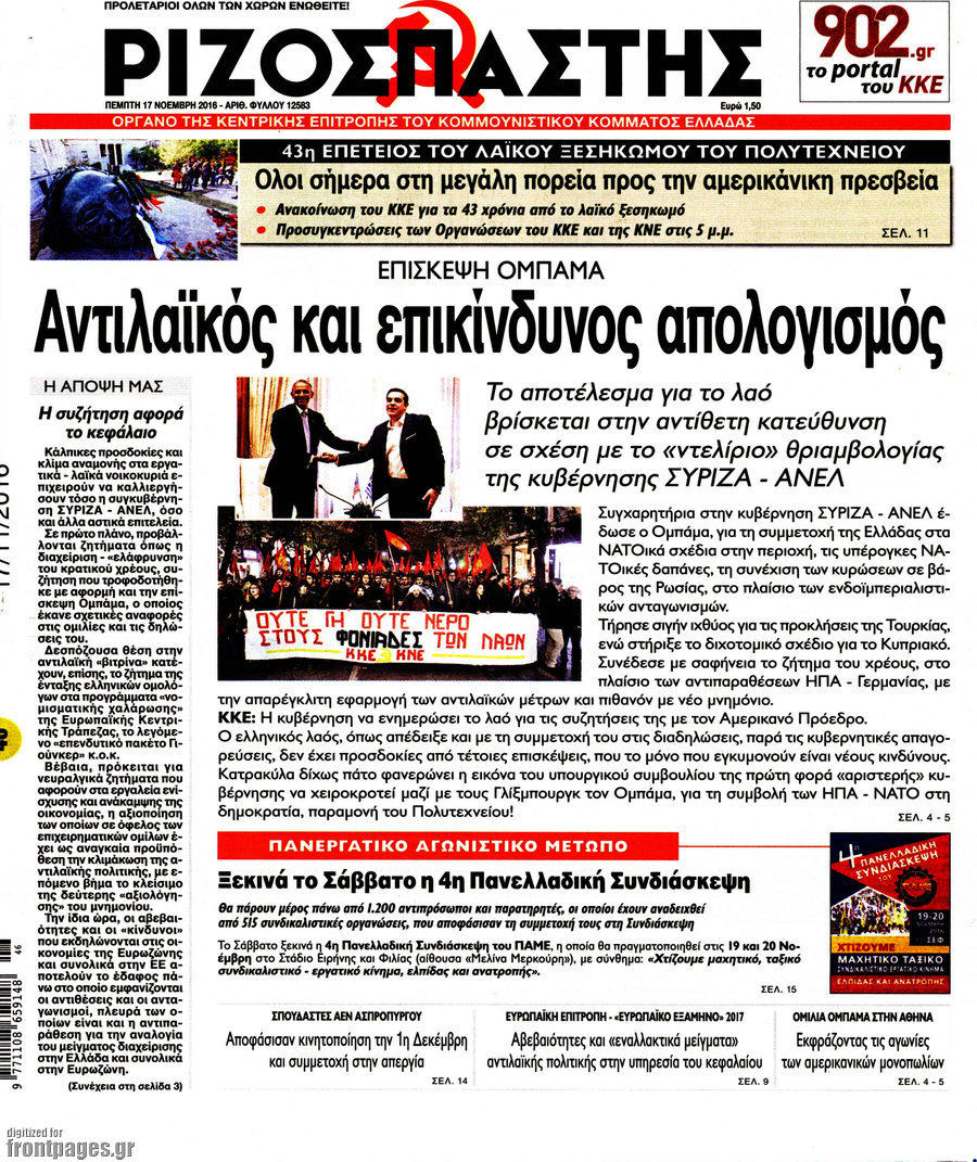 Ριζοσπάστης