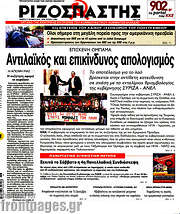 /Ριζοσπάστης