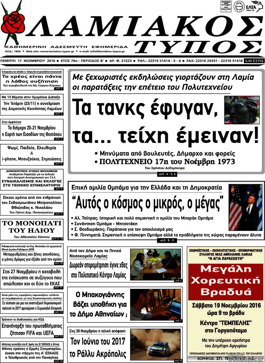 Λαμιακός Τύπος