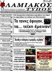 /Λαμιακός Τύπος
