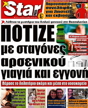 Πρωτοσέλιδο εφημερίδας Star press - protoselida