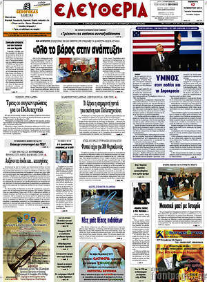 Πρωτοσέλιδο Ελευθερία