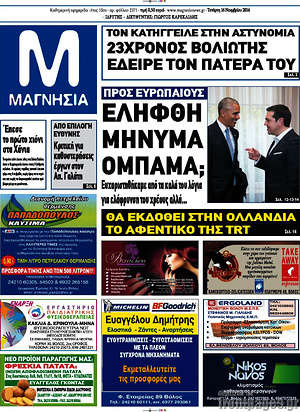 Πρωτοσέλιδο Μαγνησία