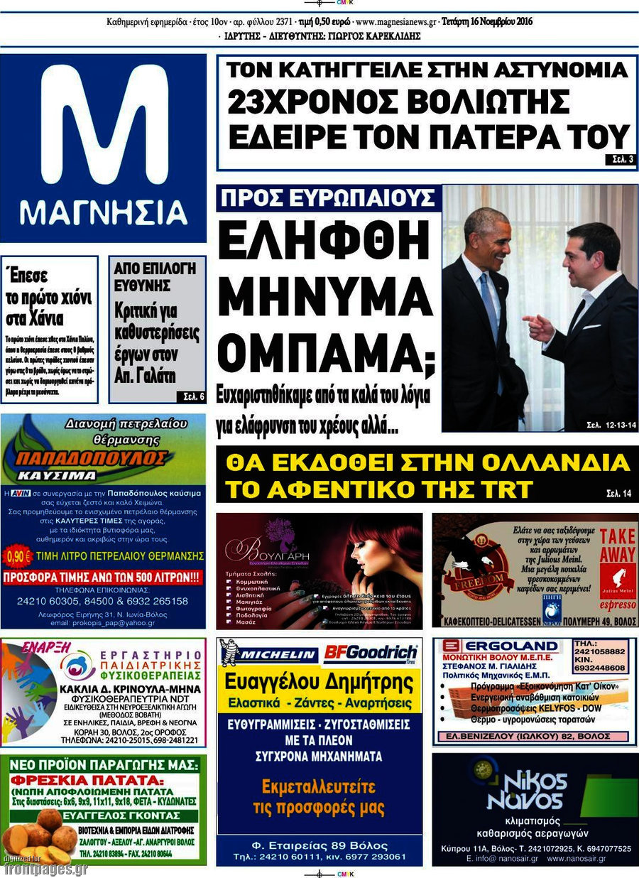 Μαγνησία