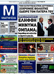 /Μαγνησία