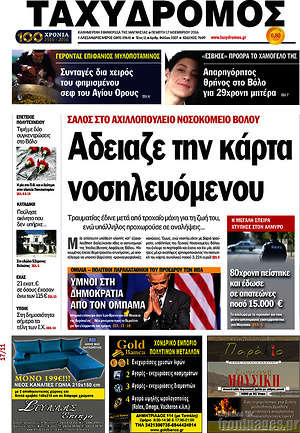 Πρωτοσέλιδο Ταχυδρόμος
