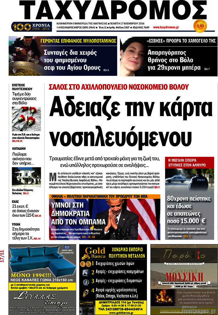 Ταχυδρόμος