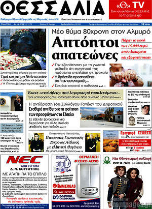 Πρωτοσέλιδο Θεσσαλία