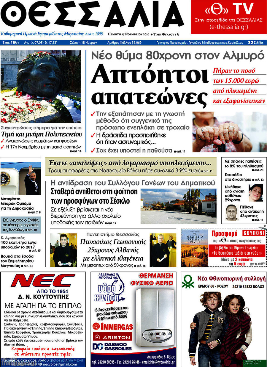 Θεσσαλία