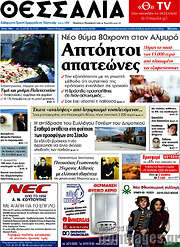 /Θεσσαλία