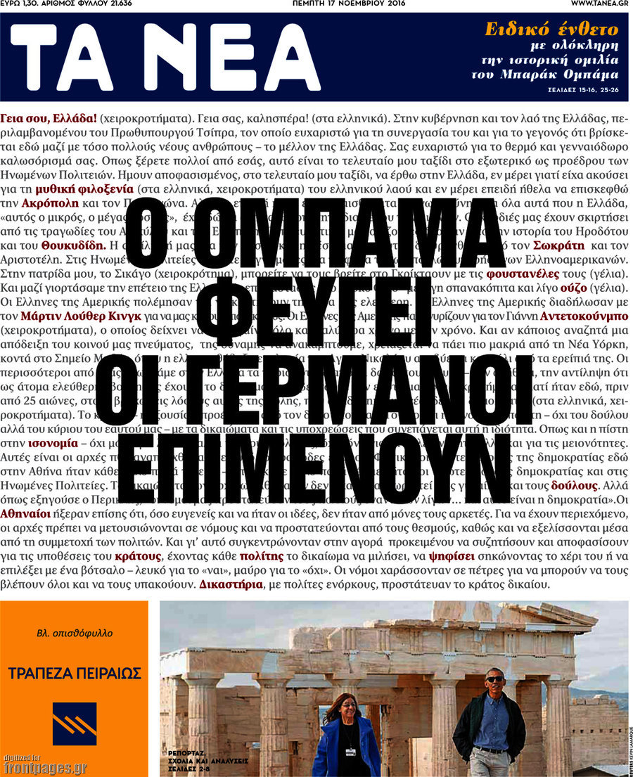 Τα Νέα