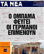 /Τα Νέα
