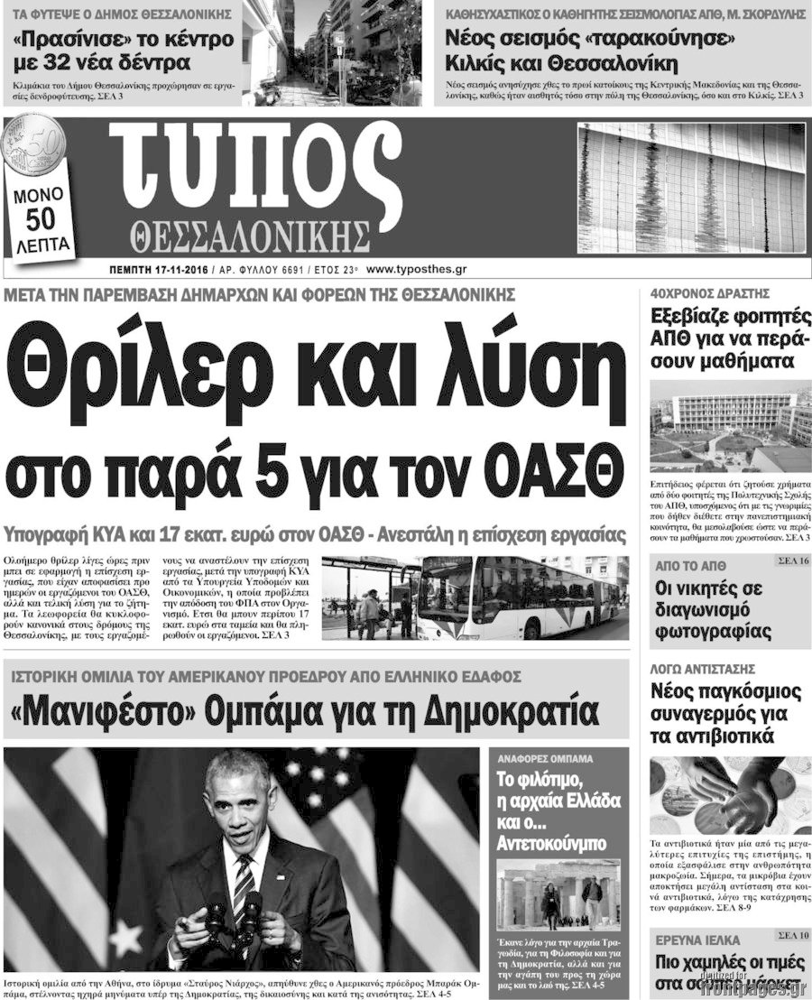 Τύπος Θεσσαλονίκης