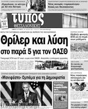 /Τύπος Θεσσαλονίκης