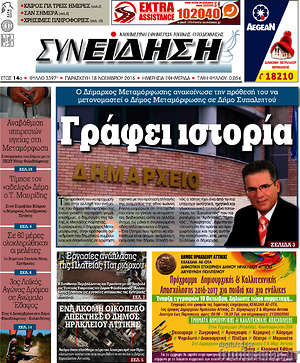 Πρωτοσέλιδο Συνείδηση