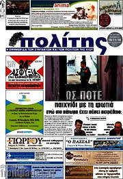 /Ο Πολίτης