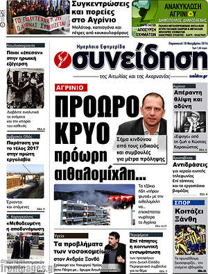 Πρωτοσέλιδο Συνείδηση
