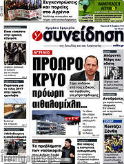 /Συνείδηση