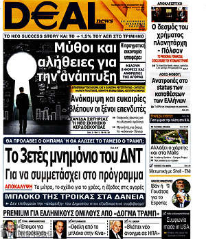 Πρωτοσέλιδο Deal News