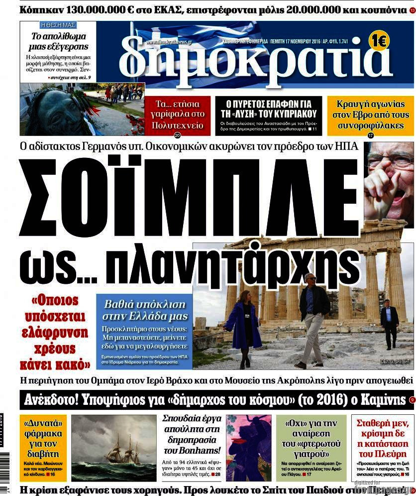 Δημοκρατία