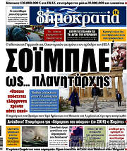 /Δημοκρατία