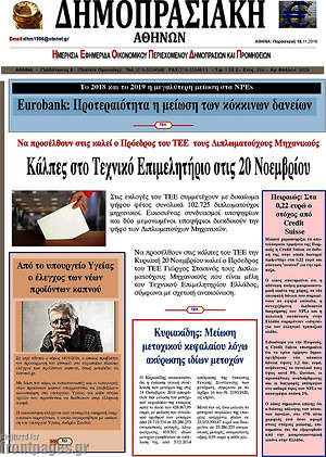 Πρωτοσέλιδο Δημοπρασιακή Αθηνών
