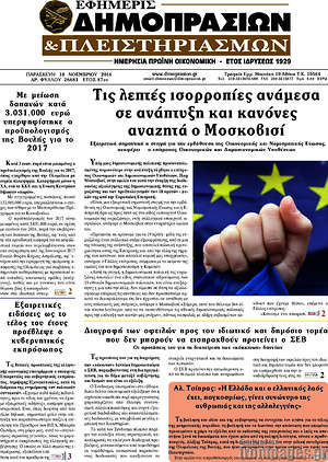 Πρωτοσέλιδο Εφημερίς Δημοπρασιών
