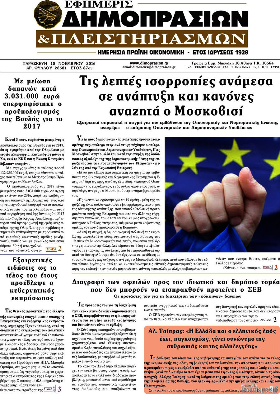 Εφημερίς Δημοπρασιών