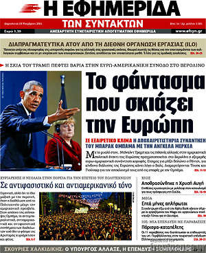 Η εφημερίδα των συντακτών: Το φάντασμα που σκιάζει την Ευρώπη