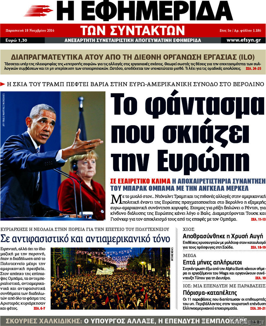 Η εφημερίδα των συντακτών