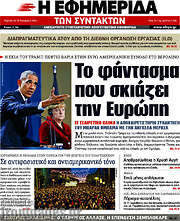 /Η εφημερίδα των συντακτών