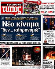 /Ελεύθερος Τύπος