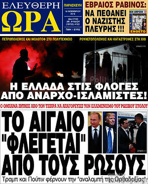 Πρωτοσέλιδο εφημερίδας Ελεύθερη ώρα - protoselida