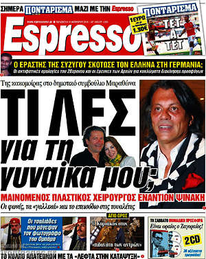 Espresso: Τι λες για τη γυναίκα μου;