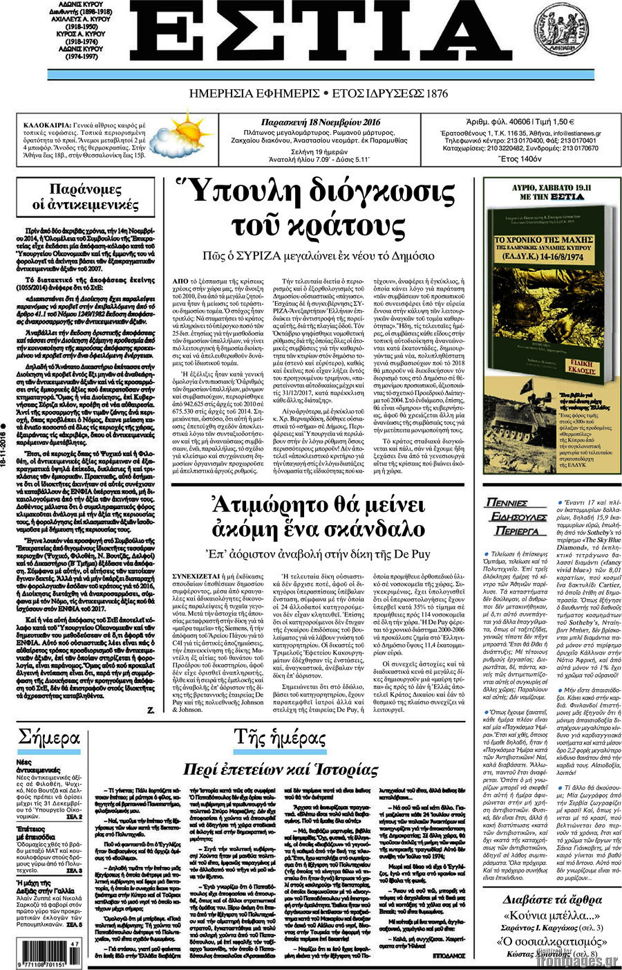 Εστία