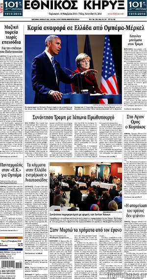 Πρωτοσέλιδο Εθνικός Κήρυξ
