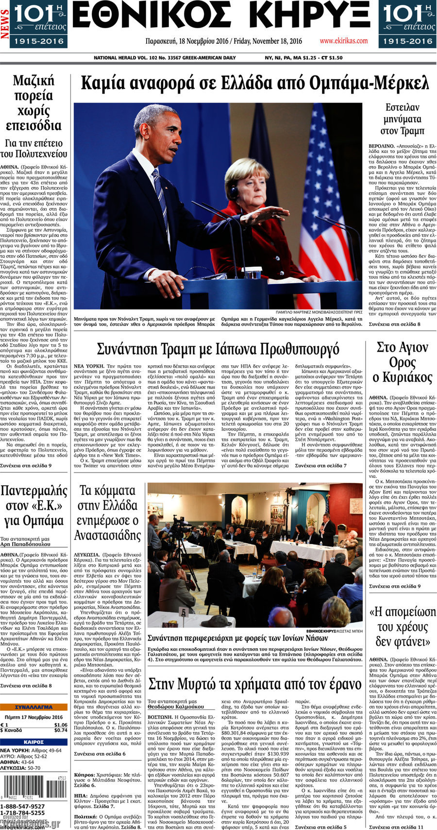 Εθνικός Κήρυξ