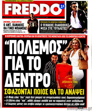 Πρωτοσέλιδο εφημερίδας Freddo - protoselida
