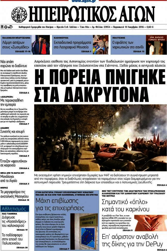 Ηπειρωτικός Αγών