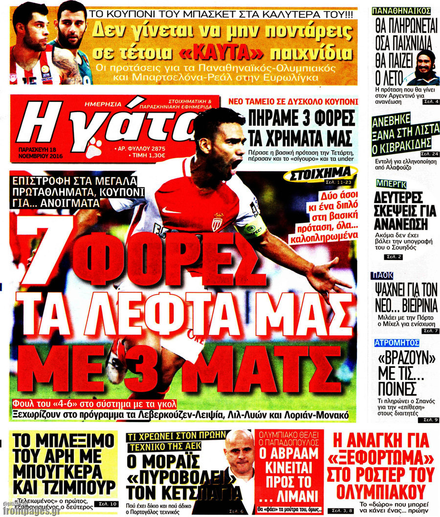Η Γάτα
