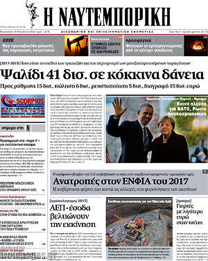Η Ναυτεμπορική: Ψαλίδι 41 δισ. σε κόκκινα δάνεια