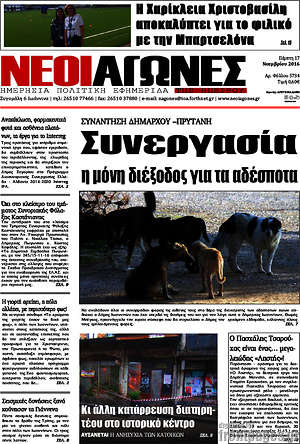 Πρωτοσέλιδο Νέοι Αγώνες