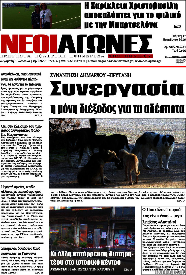 Νέοι Αγώνες