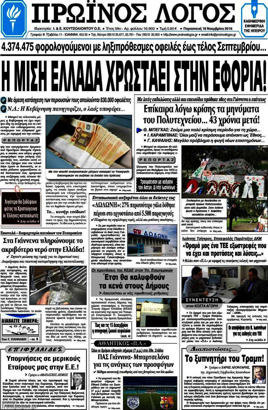 Πρωινός Λόγος