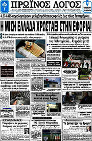 /Πρωινός Λόγος